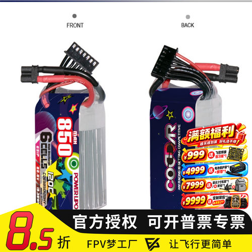 鹰氪850MAH120C高压电池穿越机