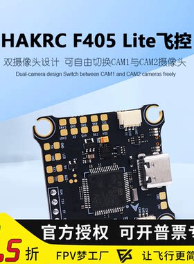 海科f4056s飞控lite