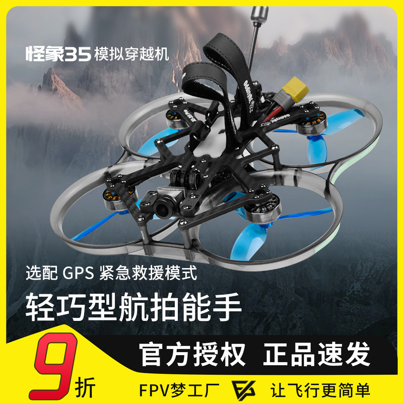 怪象35PRO套机3.5寸航模穿越机