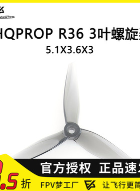 FPV HQ Prop R36 5.1X3.6X3 2正2反 5寸 3叶5136螺旋桨穿越机竞速