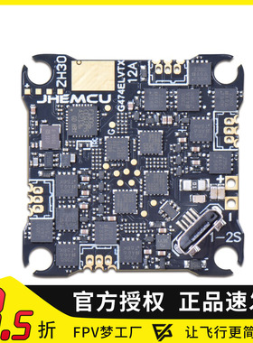 JHEMCU津航G474ELVTX FPV穿越机飞控接收机ELRS  12A 400MW