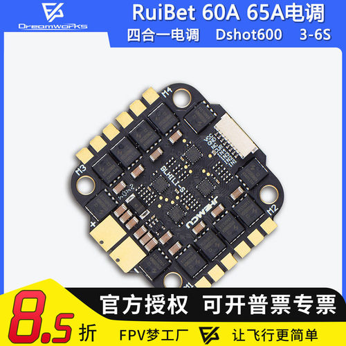 津航FPV穿越机 JHEMCU RuiBet 60A 65A 3-6S Dshot600 四合一电调