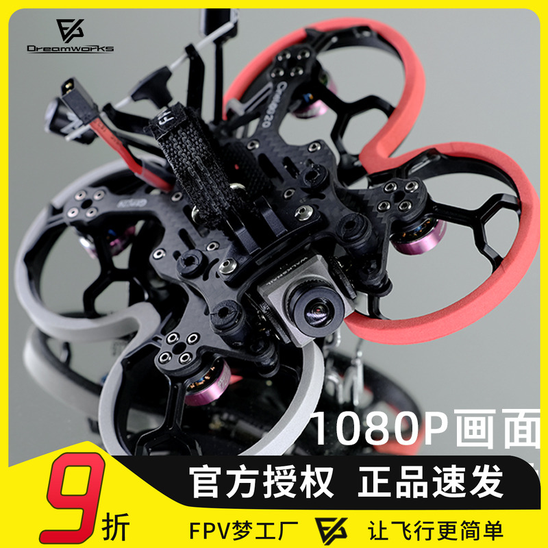 FPVCL20阿凡达数传穿越机