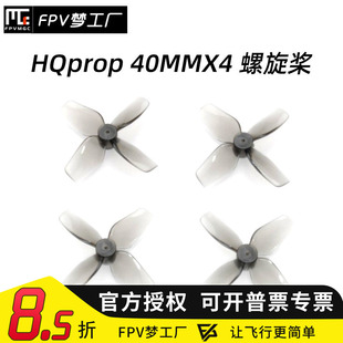 FPV 40mm 4叶桨 1.6寸 1103马达 桨叶 HQ prop cineWhoop 40MMX4