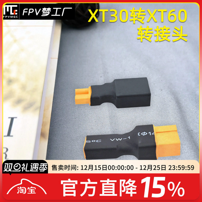 转接头FPV航模配件穿越机