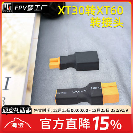 航模电池 电调 XT30公转XT60母 插头 XT60母转XT30公  转接头