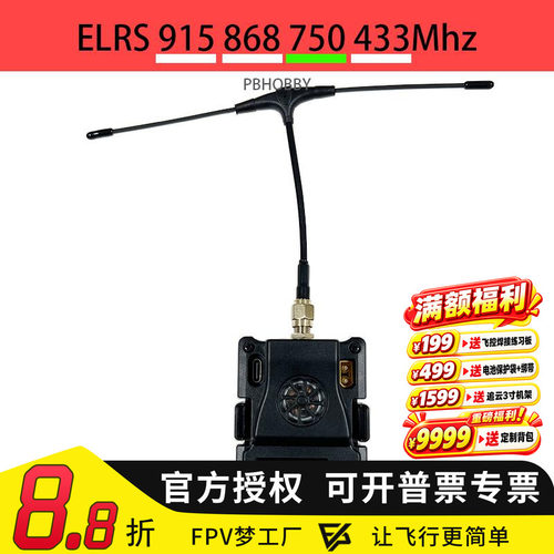 ELRS高频头433/750/915MHz遥控