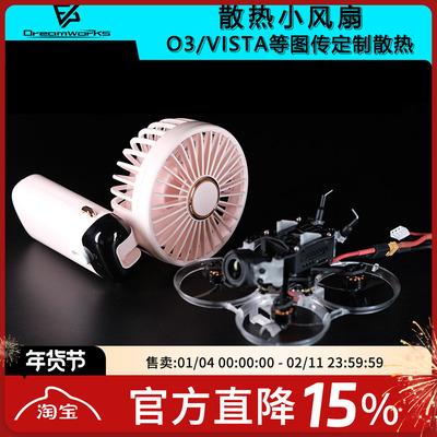 FPV散热O3VISTA穿越机调试