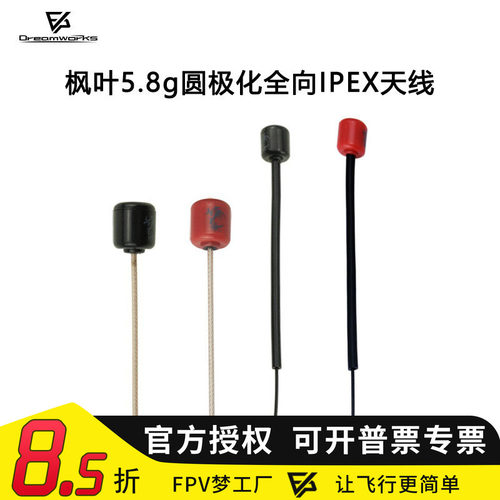 FPV枫叶天线左旋右旋DJI