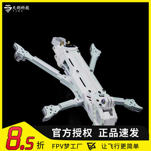 TJRC天剑科技 J5v2 O4 DC白紫渐变高清五寸花飞拍摄穿越机机架