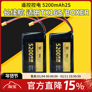 航模充电电池遥控器锂电池5200mAh控电2S TX16S BOXER大容量续航