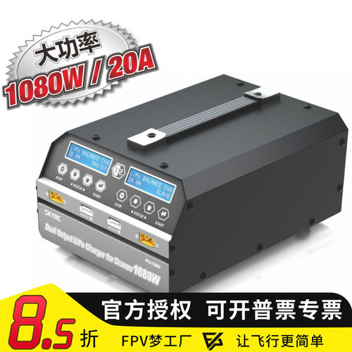 SKYRC PC1080农用植保机无人机充电器 双通道大功率20A 内置电源