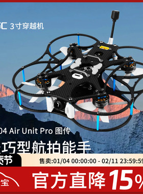 MGC 3寸 O4图传大疆DJI Goggles N3 DJI数字天空端眼镜FPV穿越机