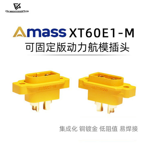 FPV艾迈斯XT60EM插头动力头