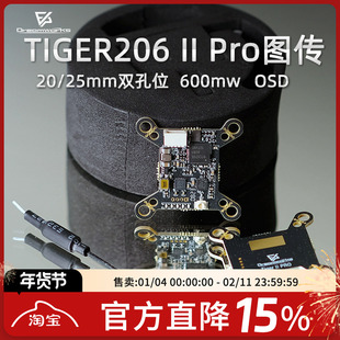 FPV梦工厂 TIGER206 II Pro 600MW双孔位 20/25mm孔位 OSD穿越机