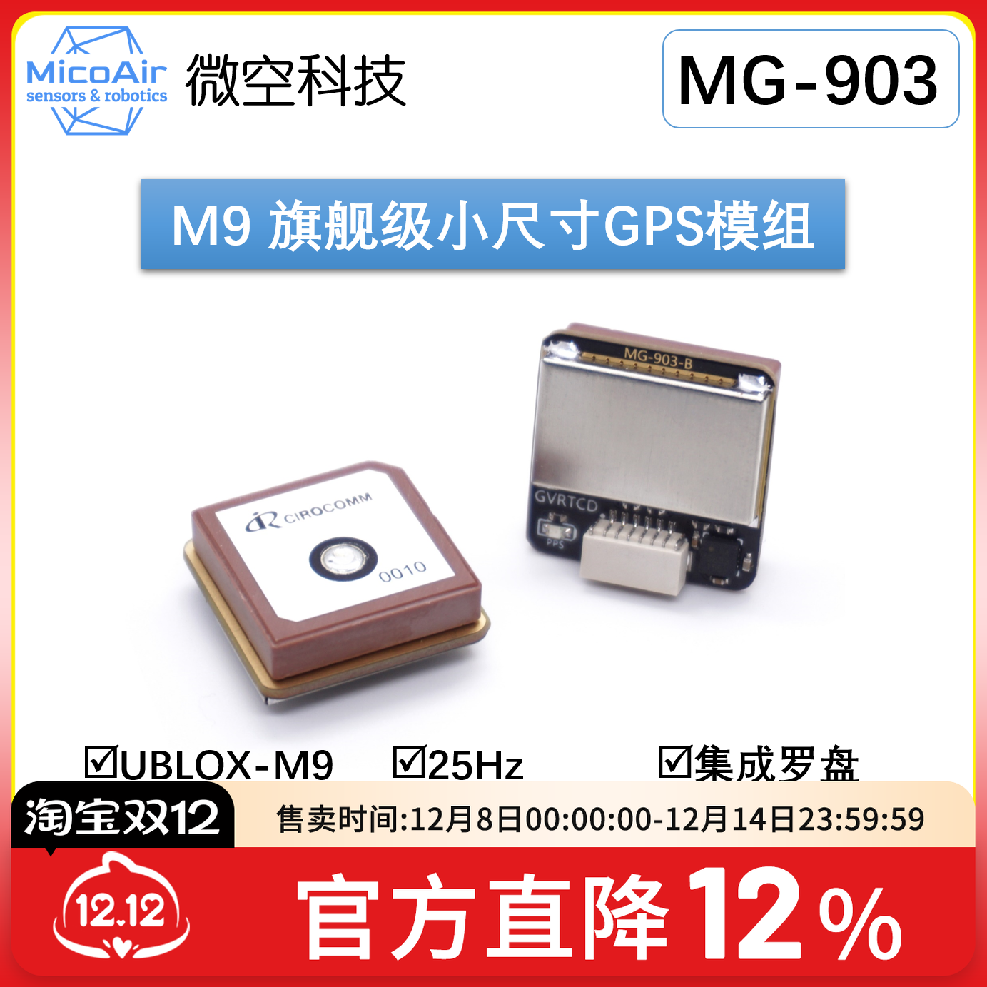 微空M9小尺寸GPS模块M9140
