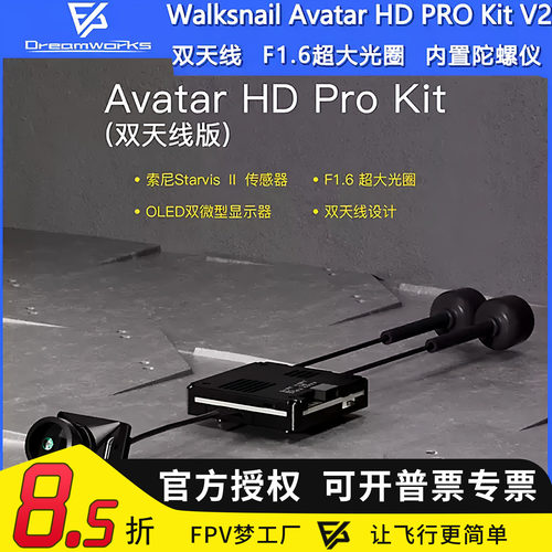 阿凡达HDPROKitV2双天线图传