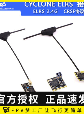 FPV穿越机 CYCLONE ELRS 2.4G 接收机CRSF NANO旋风接收机航模