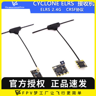 接收机CRSF FPV穿越机 2.4G ELRS NANO旋风接收机航模 CYCLONE