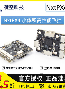 微空NxtPX4v2 开源PX4飞控 H7飞控双BMI088小体积高性能 20孔距