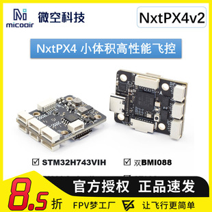 微空NxtPX4v2 开源PX4飞控 H7飞控双BMI088小体积高性能 20孔距