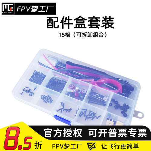 FPV M2螺丝 装机 配件盒 零件盒 穿越机 航模用 透明 可分割 配盒 - 封面