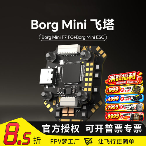 iFlight翼飞 Borg Mini F7穿越机飞控2-6S迷你飞塔直插O4 60A电调