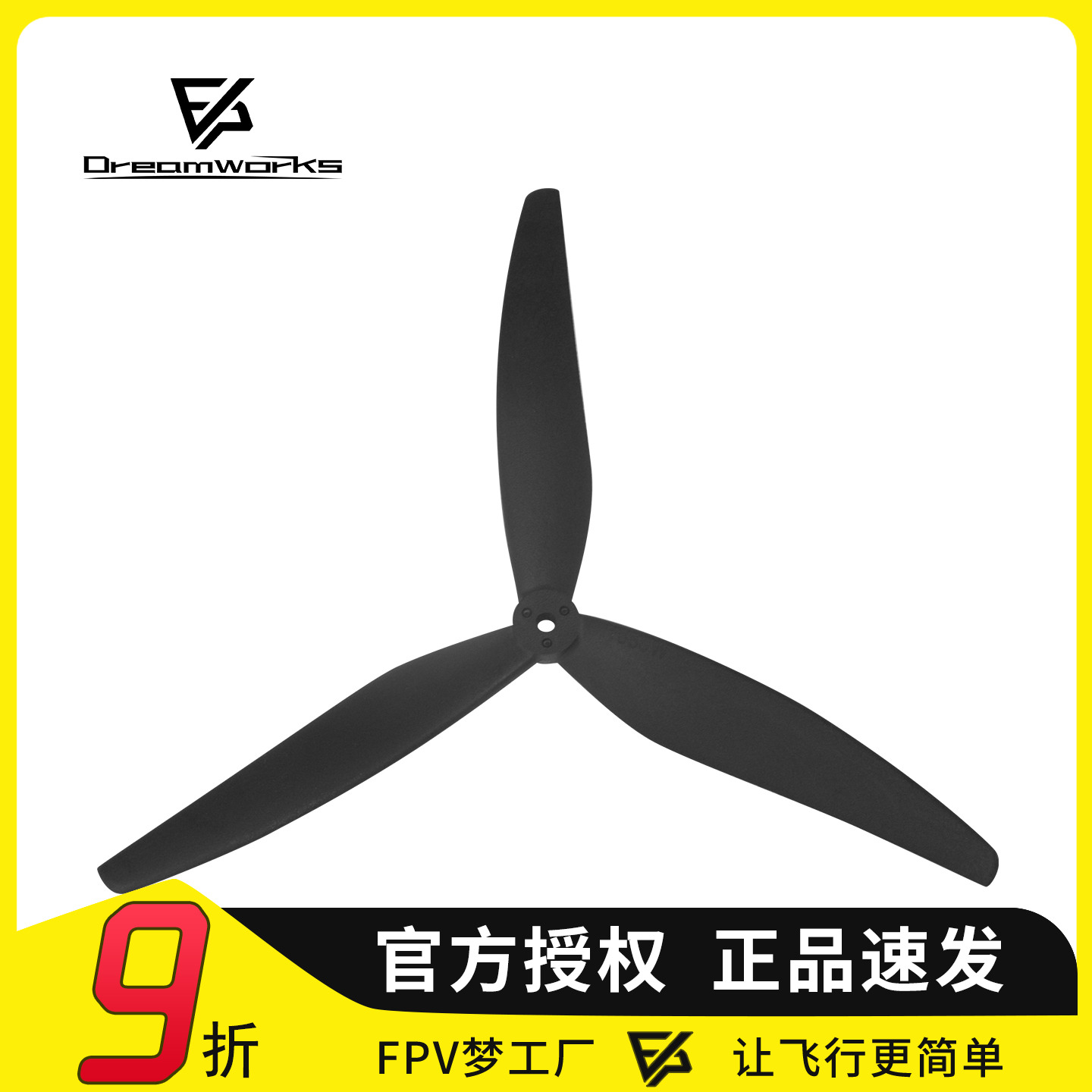 MGC10寸螺旋桨穿越机1050