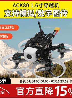 ACK80 O3天空端O4图传大疆FPV穿越机数传1.6寸mobula6 7室内整机