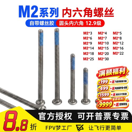 m2螺丝室内外穿越机航模固定