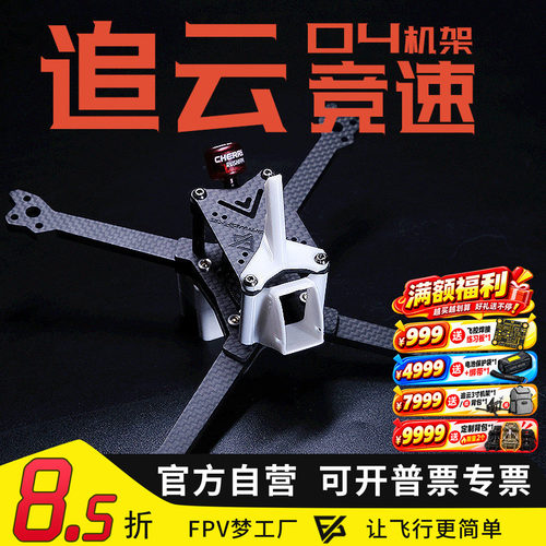 追云O4图传5寸机架O4Pro