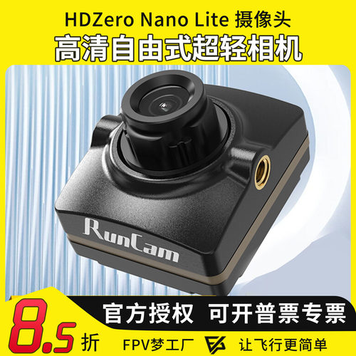 HDZeroNanoLite高清摄像头