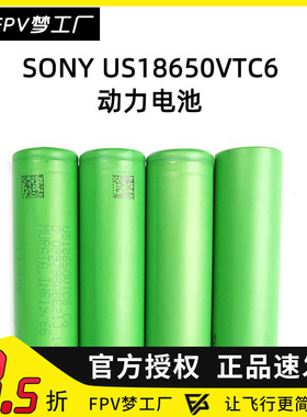 FPV SONY 18650 VTC6 VTC5A 动力设备电池 锂电池 2600MAH 穿越机
