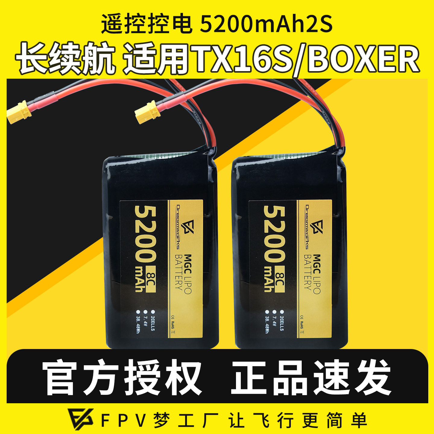 航模充电电池遥控器锂电池5200mAh控电2S TX16S BOXER大容量续航