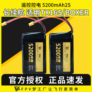 航模充电电池遥控器锂电池5200mAh控电2S BOXER大容量续航 TX16S