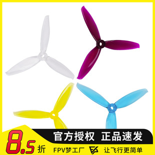 乾丰GEMFAN 5043 三叶桨 Freestyle 穿越机螺旋桨 5寸FPV桨叶