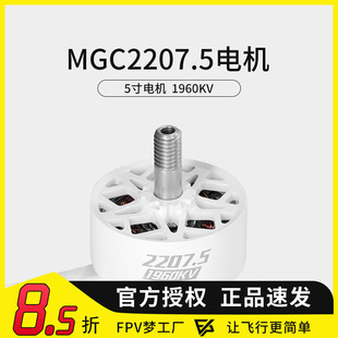 FPV穿越机MGC 2207.5 V3 4S 6S 5寸穿越机马达竞速花飞电机1960KV