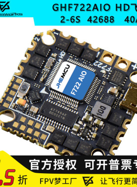 JHEMCU津航GHF722AIO HD 40A AIO 飞控电调一体FPV穿越机竞速花飞