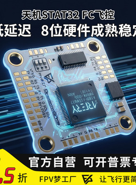 MGC 天机ST AT32 FC飞控50A四合一电调白色 3S-6S大焊盘FPV穿越机