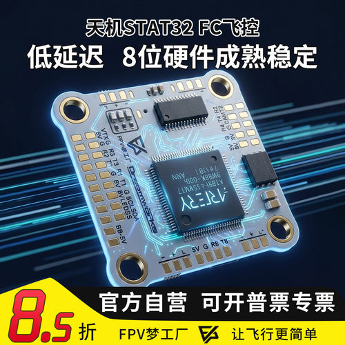 MGC天机ST50A4IN1AT32FC