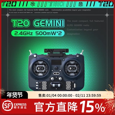 双子座V2JumperELRS折叠天线