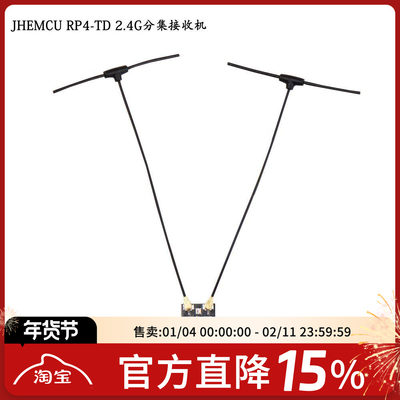 JHEMCU分集接收机ELRS2.4GHz