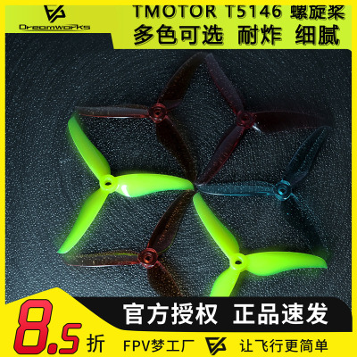 tmotorTT5146无人机穿越机花飞