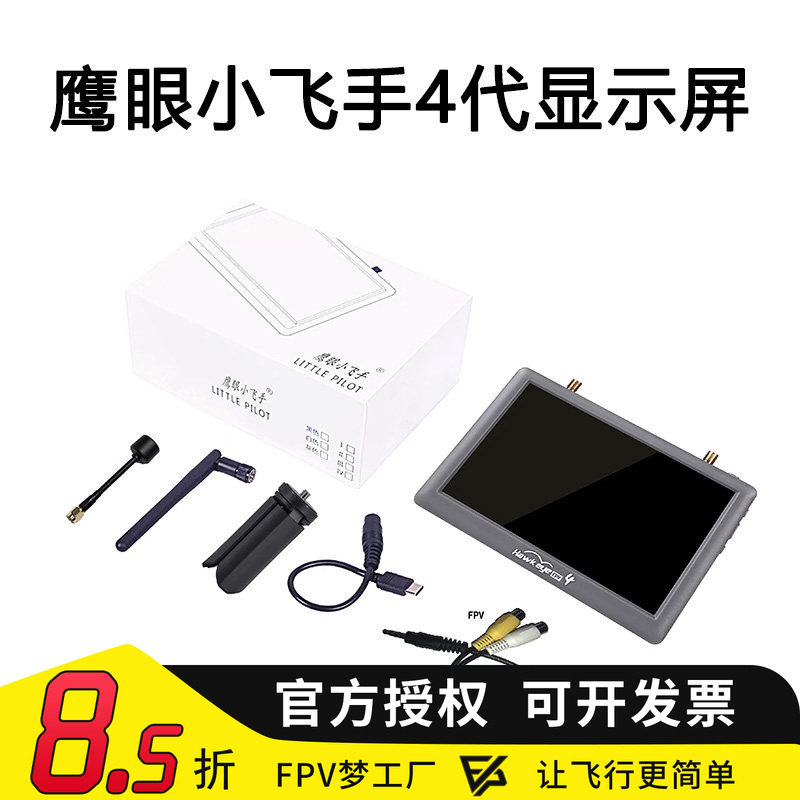 鹰眼锐视 小飞手4代 一体fpv 雪花屏 5.8g双接收 低延迟 无人机