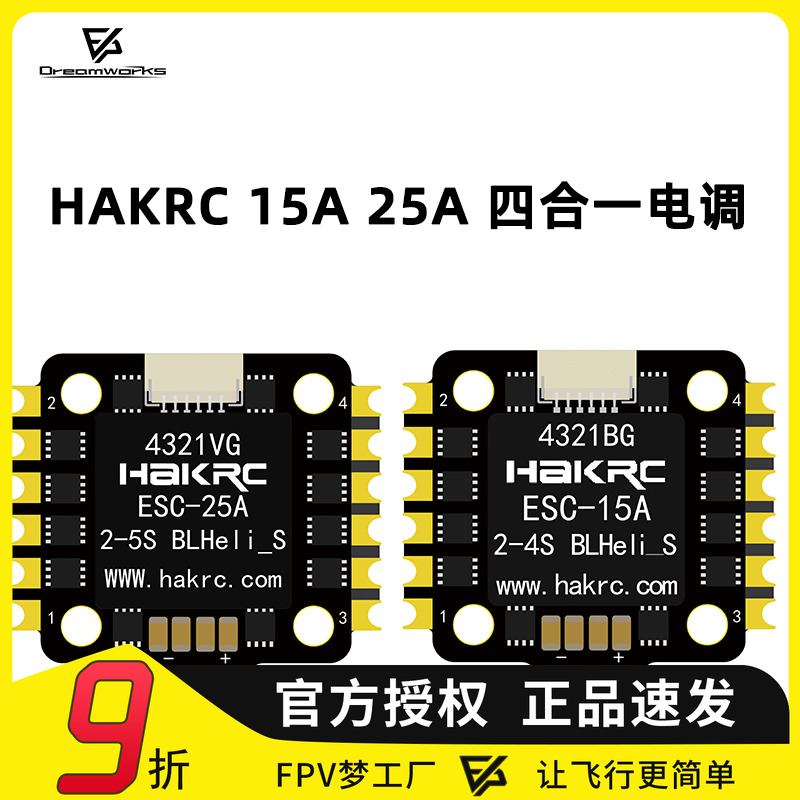 FPVHAKRC15A25A电调迷你