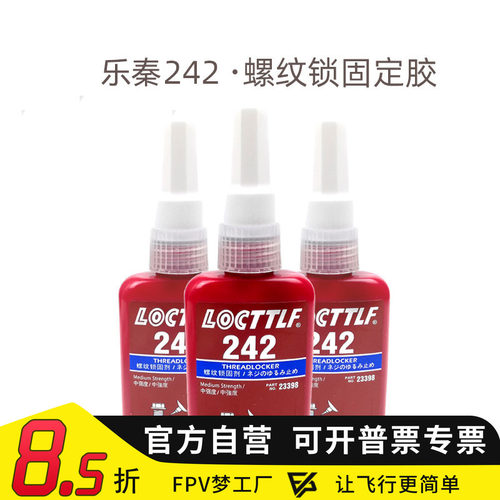 FPV螺丝胶航模蓝色穿越机