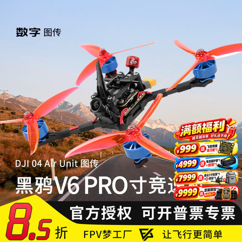 梦工厂竞速穿越机大疆O4wide图传