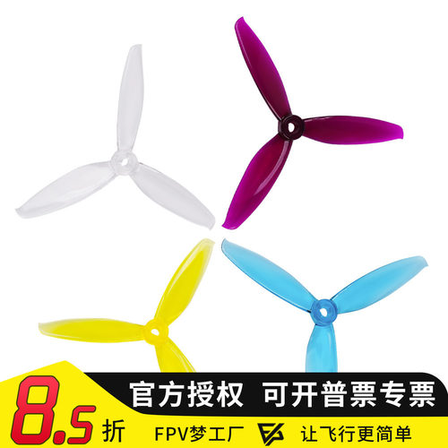 乾丰GEMFAN 5043 三叶桨 Freestyle 穿越机螺旋桨 5寸FPV桨叶