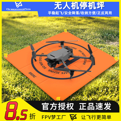 FPV无人机停机坪起飞降落