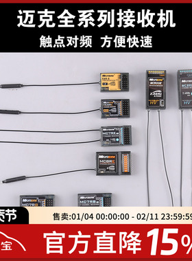 迈克遥控器接收机集合mc E6R-E带自稳MC8REv2迷你SBUS接收机MC7RE